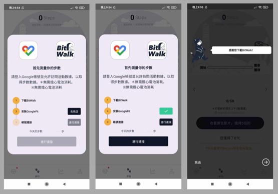 BitWalk走路就送比特币！App注册、转币教学