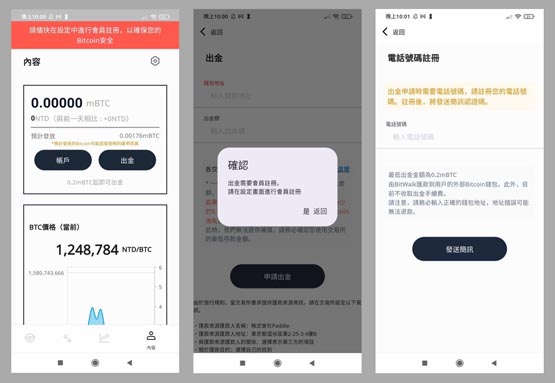 BitWalk走路就送比特币！App注册、转币教学