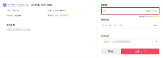 在交易所怎么把USDT换人民币？