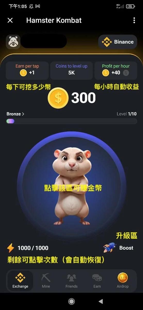 继Notcoin爆火后！TON生态小游戏Hamster Kombat(仓鼠快打)操作教学