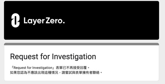 LayerZero创始人：女巫名单尚未确定 用户依然可以提交反对意见