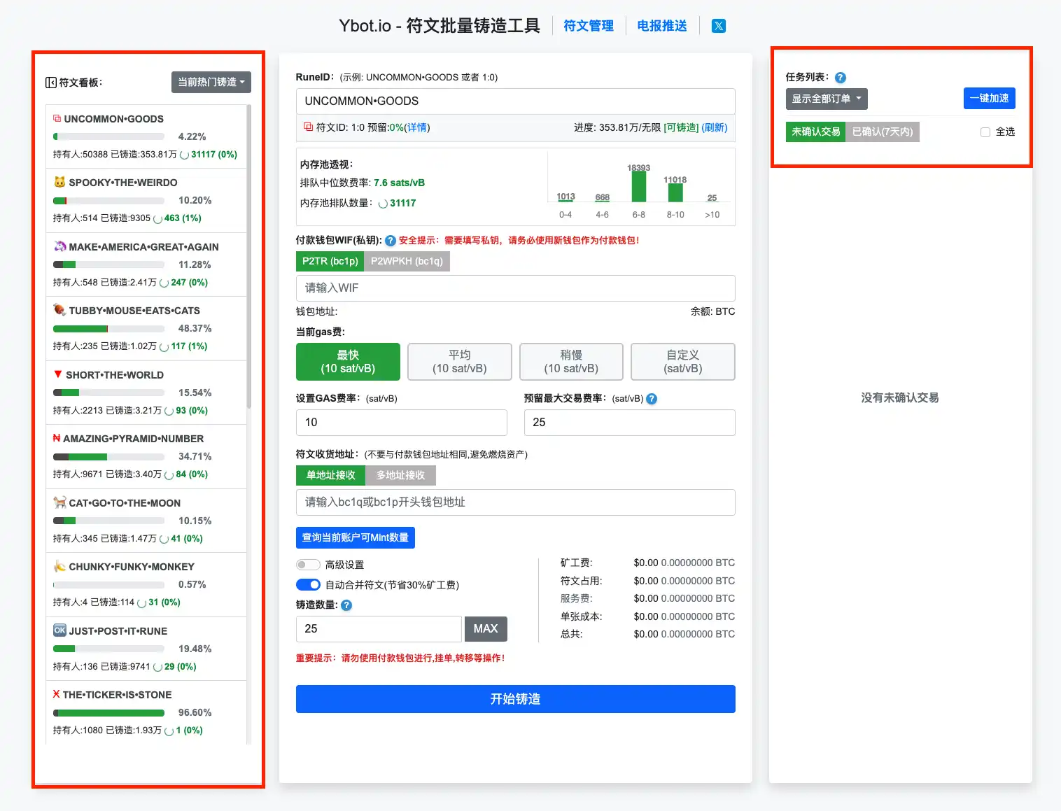 BTC生态工具指南：跟踪聪明钱动向，抓住下一个百倍符文