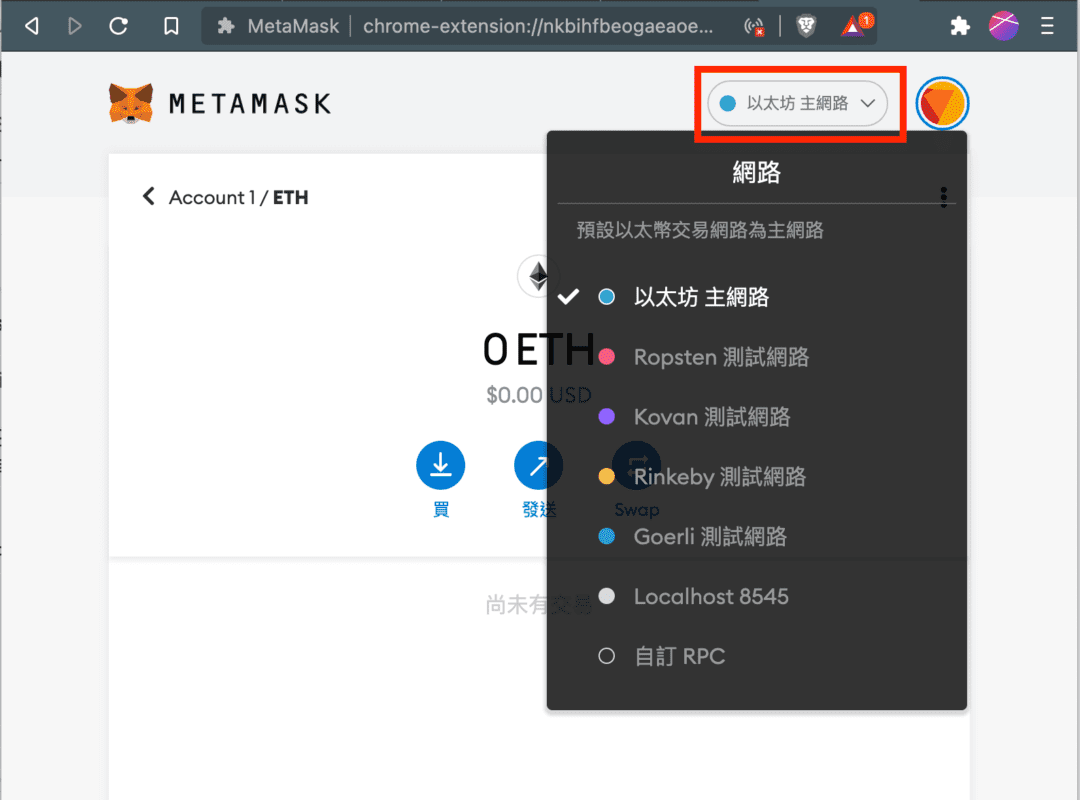 Metamask不同的区块链网络