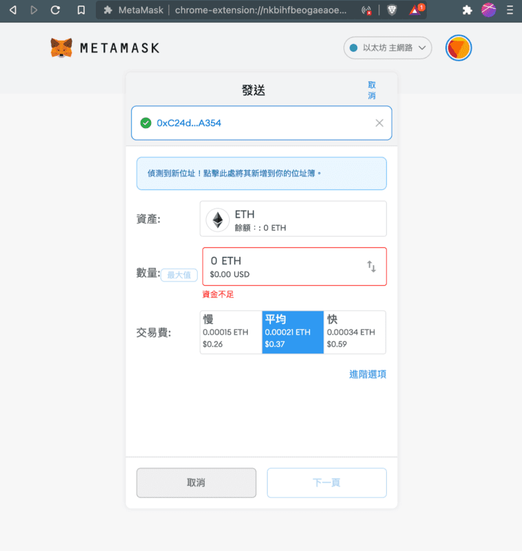 Metamask手续费