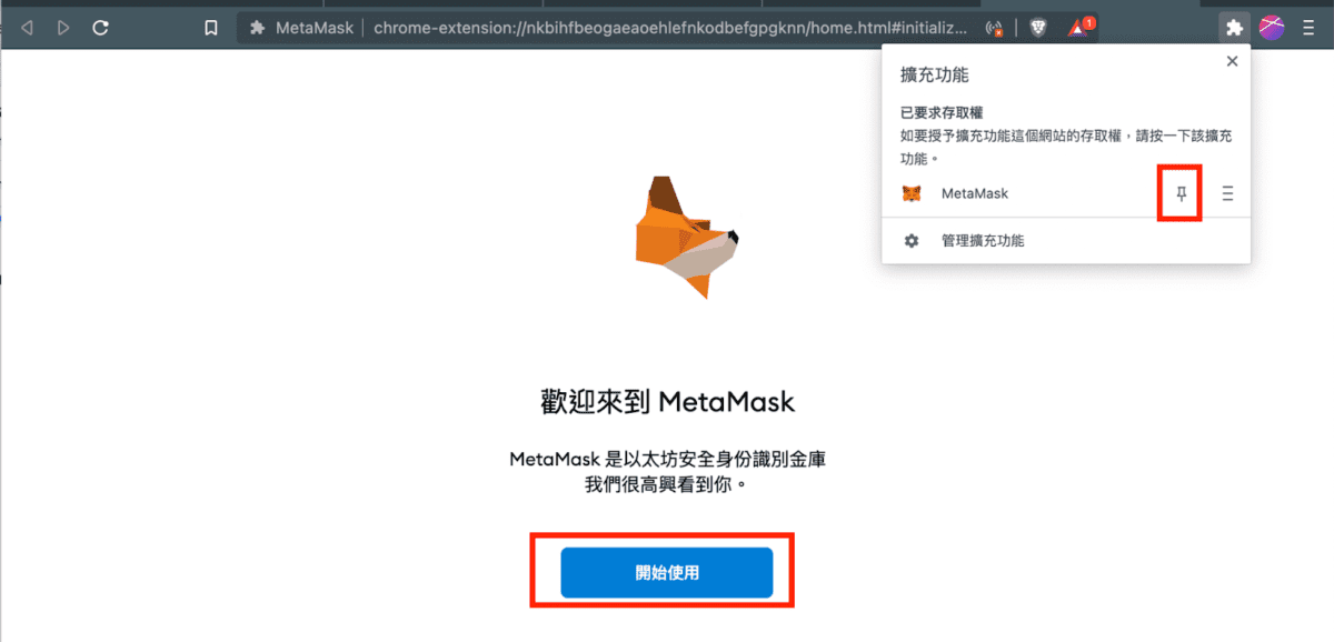 钉选Metamask