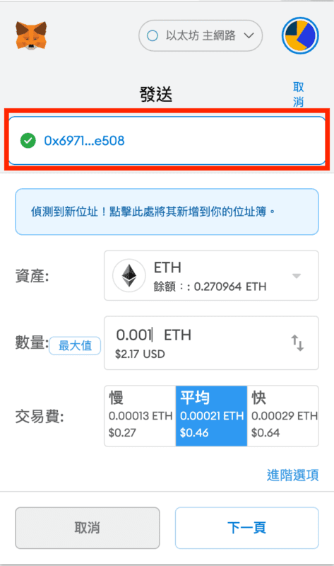 Metamask 发送交易_图4