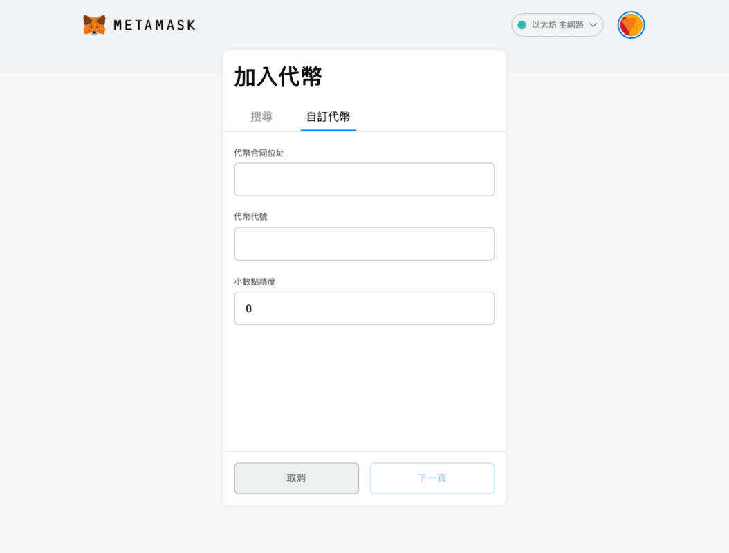 Metamask 如何添加代币_图3