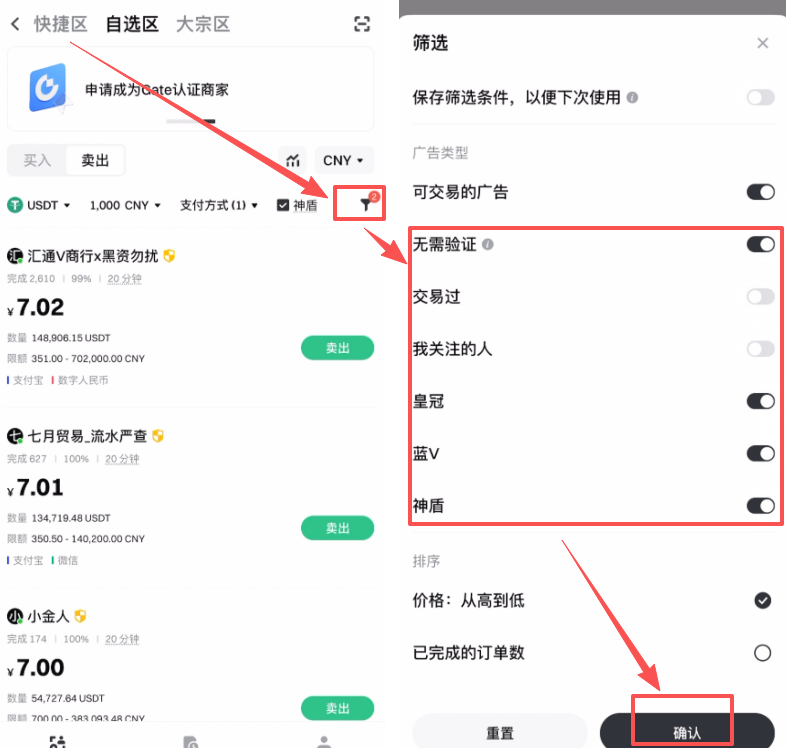 如何把Gate.io交易所的资产提现到支付宝?_图7