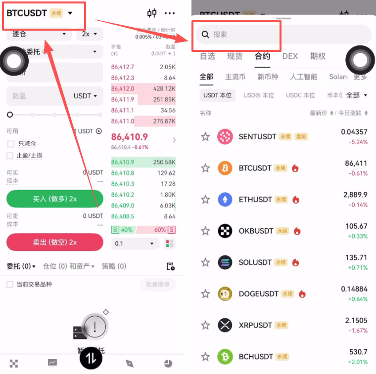 OKX合约怎么玩?_图2