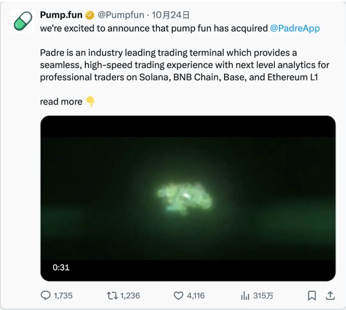 Pump.fun 2026年展望