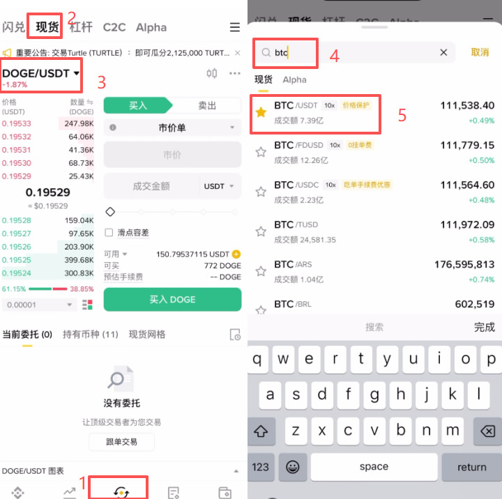 币安APP购买加密货币(以BTC为例)_图3