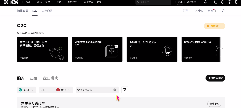 欧易交易所C2C冻结赔付规则说明及出金完整流程