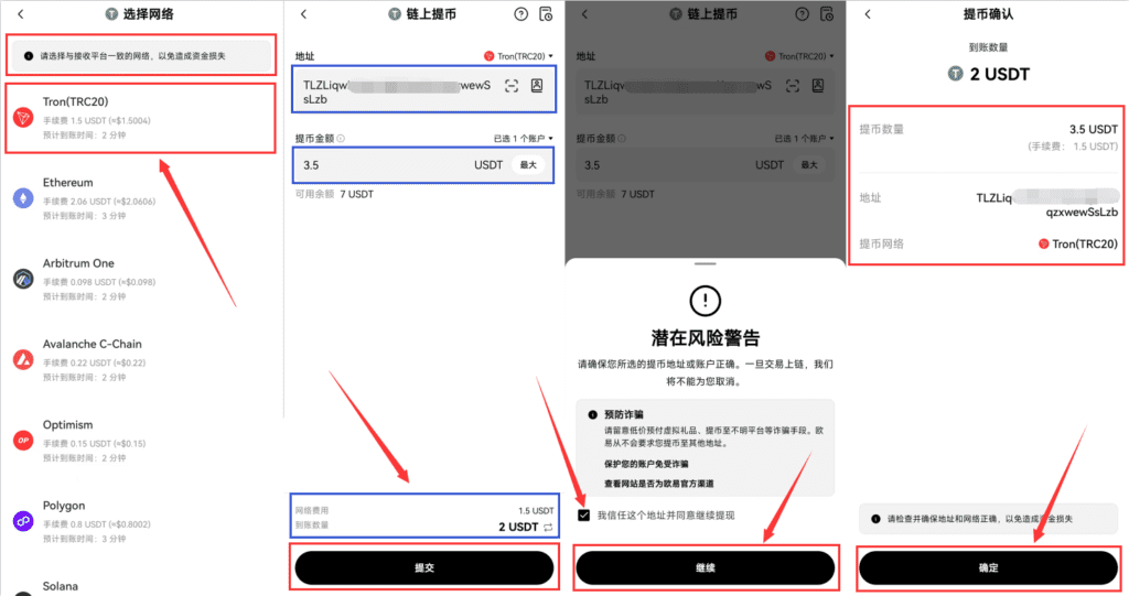 提币(链上提币/内部转帐)教程_图2