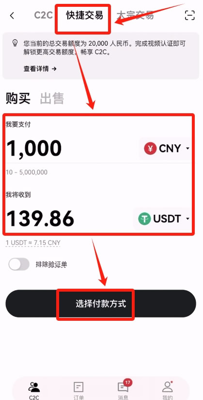 第五步：充值USDT_图3
