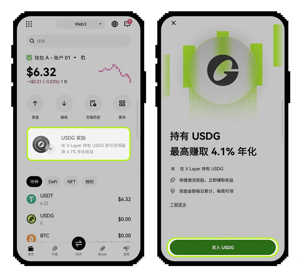 什么是 USDG？如何在OKX Web3钱包参与USDG奖励活动？