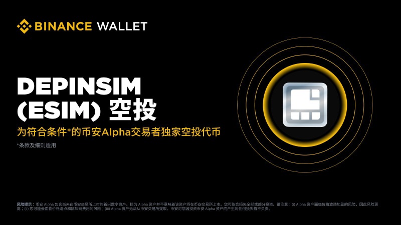 Depinsim(ESIM)币空投领取