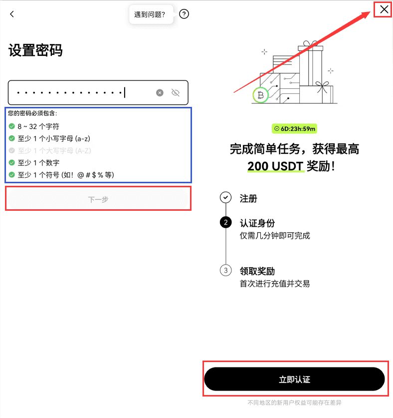欧易手机APP注册使用步骤_图3