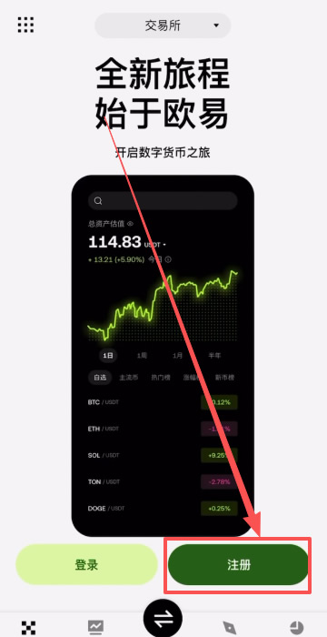 欧易交易所账户注册教程