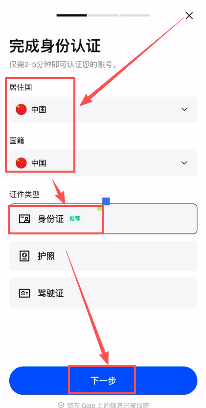 Gate.io交易所新手注册和认证教程（支持中国大陆用户）_图8