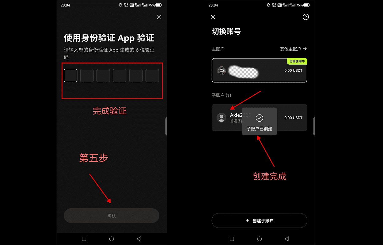 欧易子账户教学
