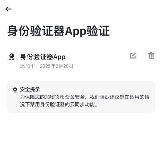 安全设置强化:双重2FA认证_图11