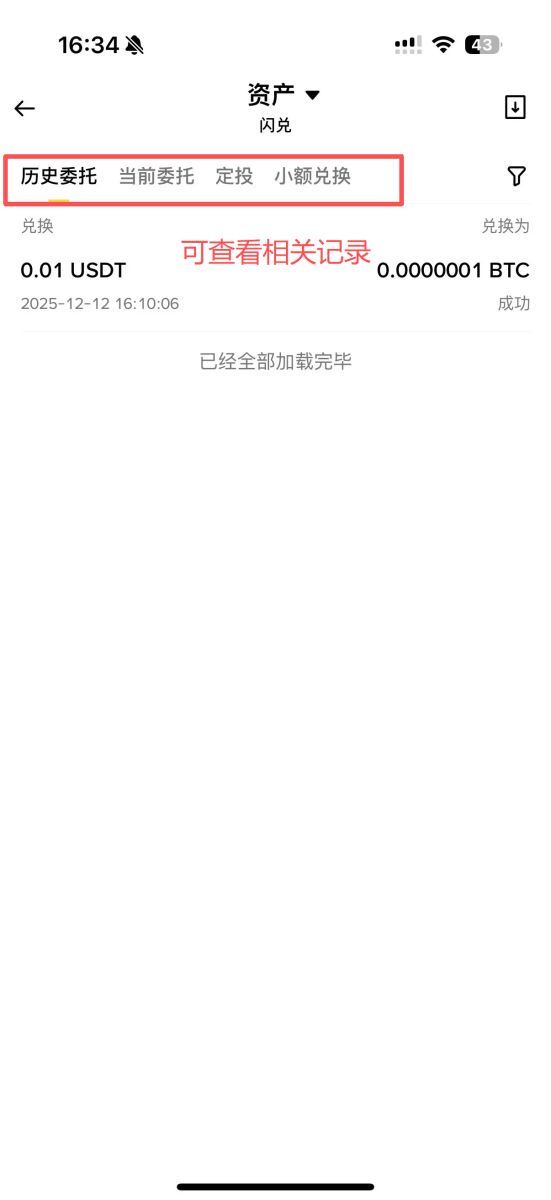 币安闪兑用法介绍