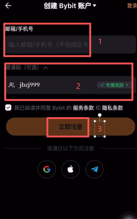Bybit注册账号_图3