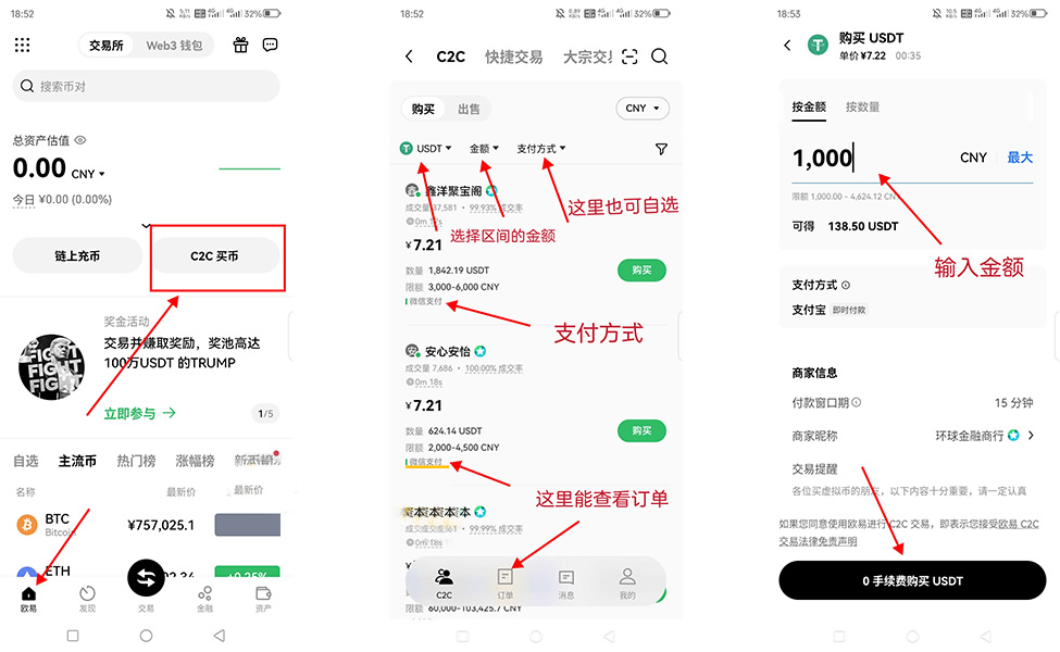 为什么新手首选C2C买币?