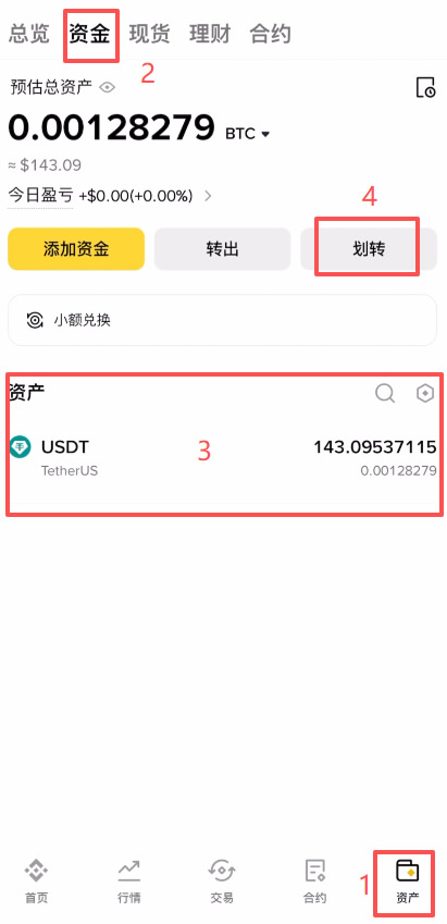 币安APP购买加密货币(以BTC为例)