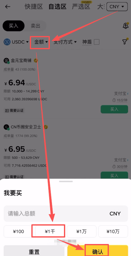 第二步：微信支付演示与商家筛选法则