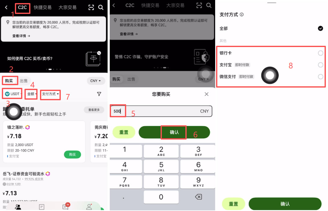 C2C入金（大额推荐）_图2