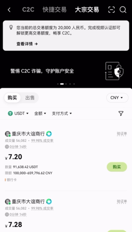 欧易OKX C2C买币之充值USDT教程_图2
