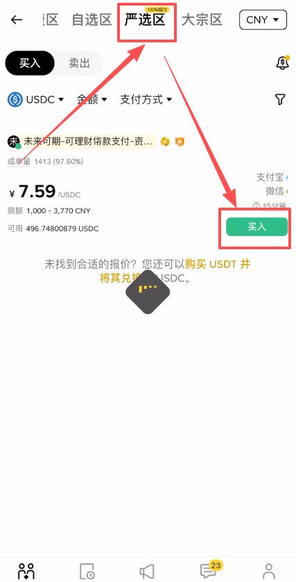 币安交易所购买USDC指南