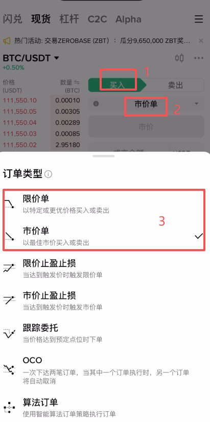 币安APP购买加密货币(以BTC为例)_图4