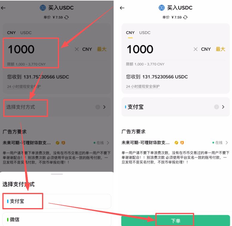 币安交易所购买USDC指南