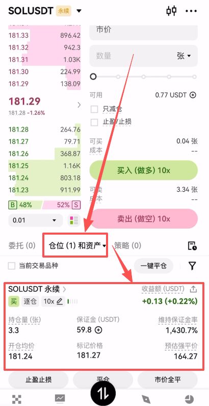 4. 欧易合约交易教程_图18