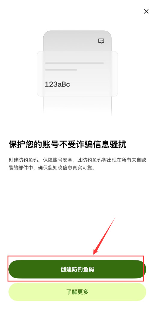 安全设置:设定防钓鱼码_图2