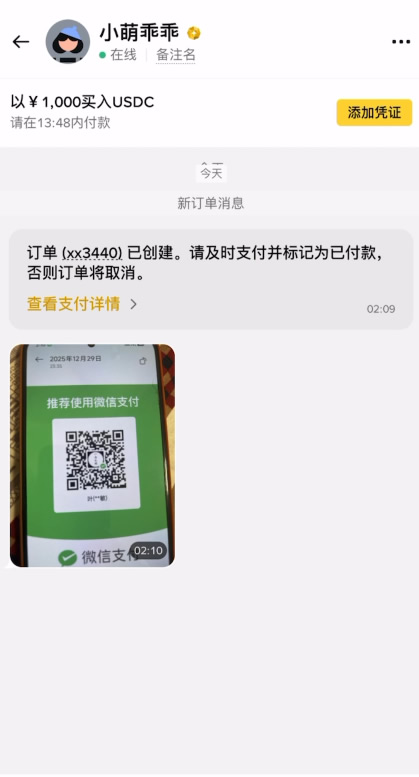 第三步：微信下单与支付风控细节_图3