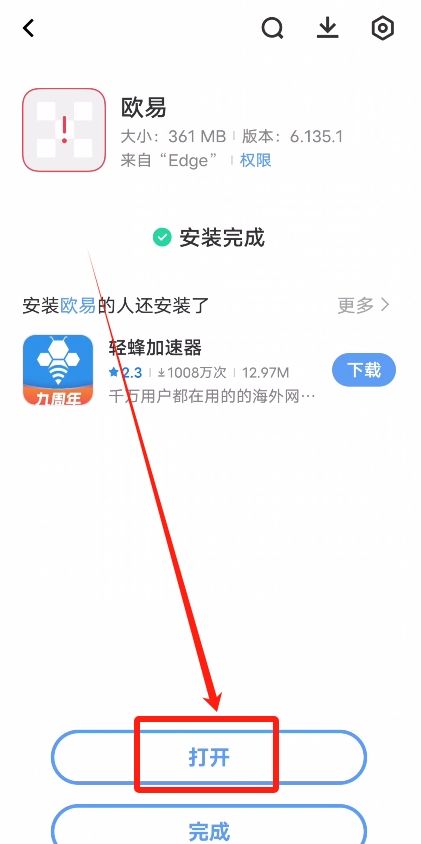 先说下欧易安卓下载教程：_图6