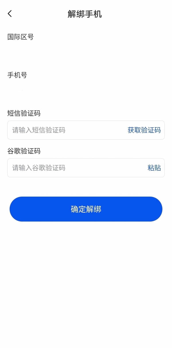 第六步：如何绑定、解绑和重置手机号_图4