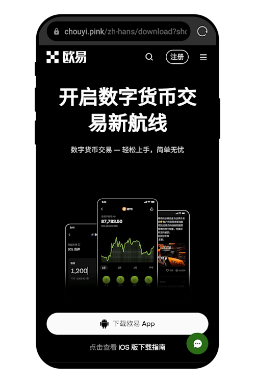 欧易OKX官方APP下载教程（安卓版）_图2