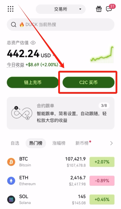 欧易OKX C2C买币之充值USDT教程