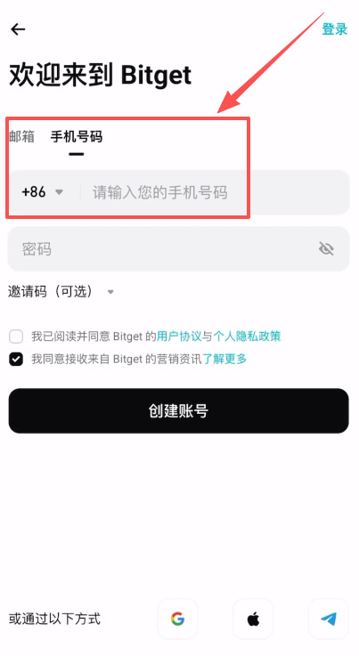 第一步：Bitget交易所注册流程与省钱技巧_图2