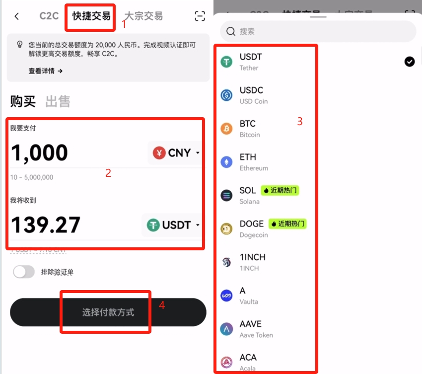 欧易OKX C2C买币之充值USDT教程_图3