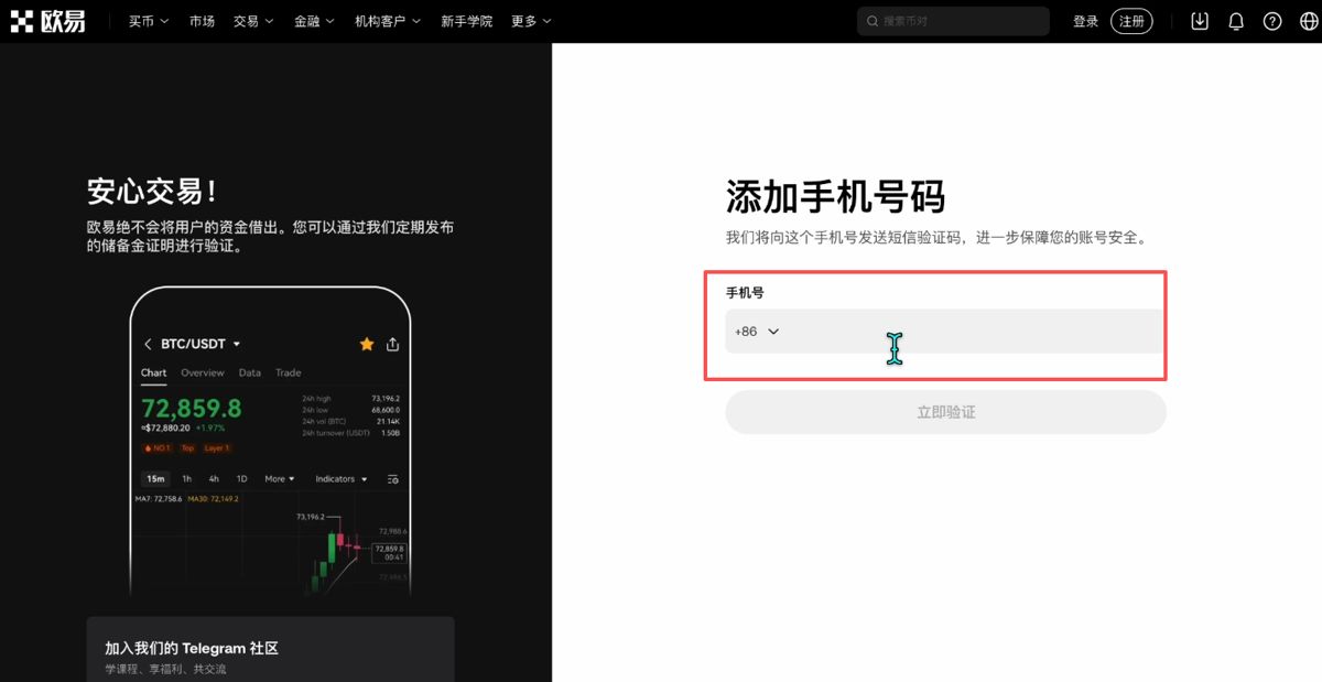 注册欧易账户（PC电脑版+手机版）_图4