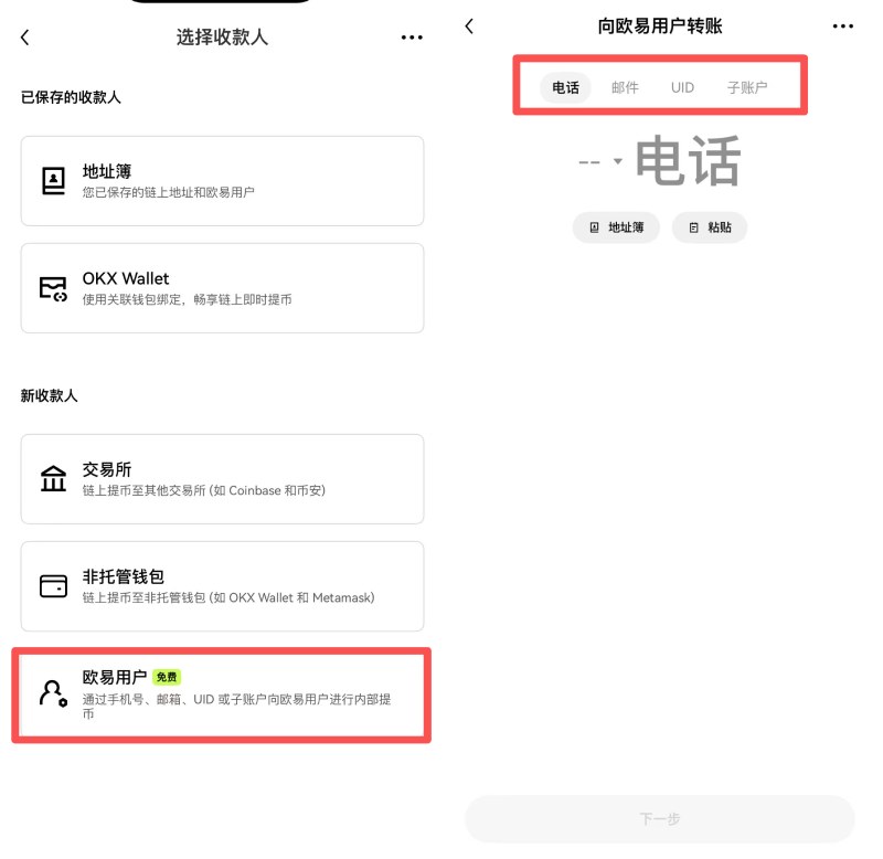 欧易内部转账提币教学