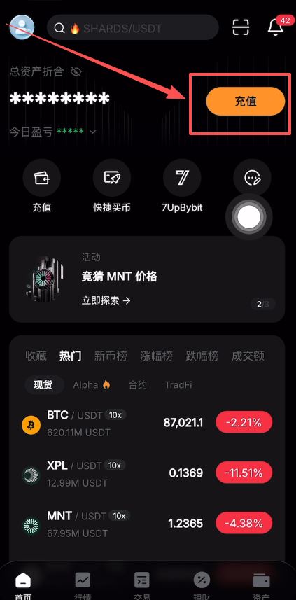 Bybit充值以及提币