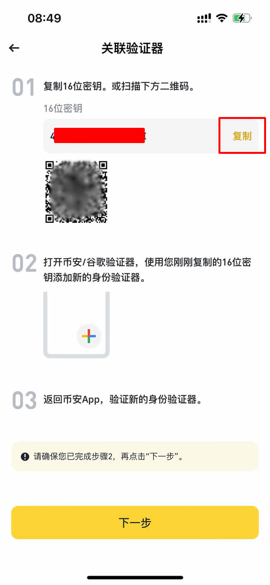 安全设置强化:双重2FA认证_图6