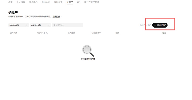 欧易子账户教学
