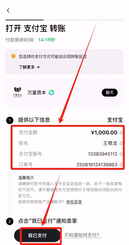 第五步:充值USDT_图12